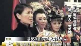 明華園柏林演出之二：雪狐情