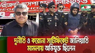 ৯৬ মামলার আসামী রিজেন্টের সাহেদ জামিনে মুক্ত || Channel i News