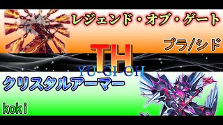 【#遊戯王】フリー対戦#28  閃刀白き森 vs クリストロン