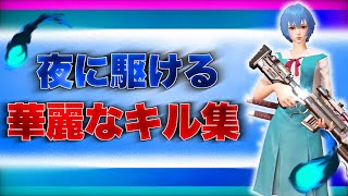 【荒野行動】『夜に駆ける』で贈る音ハメキル集🥀