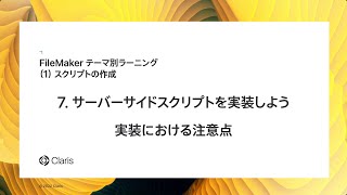 サーバーサイドスクリプト実装における注意点