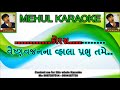 charne rakho sharne rakho all shrinathji bhajan karaoke contact my wtsp no