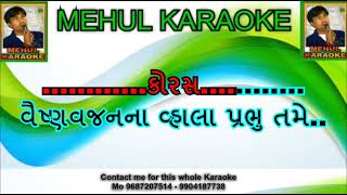 Charne Rakho Sharne Rakho, All Shrinathji Bhajan Karaoke Contact My Wtsp No