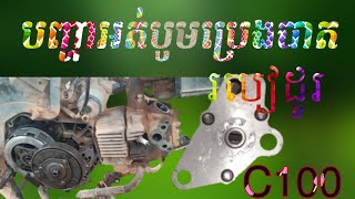 ម៉ូតូអត់បូមព្រេងបាត