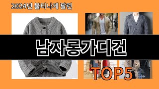 남자롱가디건 알리익스프레스 가성비 갑 아이템 BEST 10