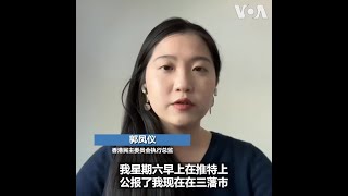 无惧死亡威胁 郭凤仪在拜习会期间带领抗议