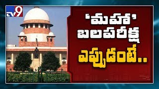 Maha Thriller : Supreme Court says floor test tomorrow by 5 pm - TV9