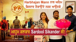 PR Punjabi Movie | Harbhajan Maan | Sardool Sikandar | New Punjabi Movie | Release Date Announced
