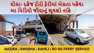 Best Ro Ro Ferry Service | Ghogha to Dahej | Dahej to Ghogha ro ro ferry service in Gujarat #gujarat