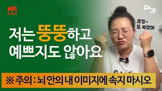 내 모습이 초라해요😓 | 뇌🧠가 나를 속이고 있다?