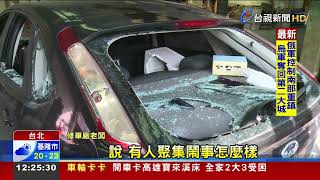 烏龍一場!車主砸報廢車紓壓引警察關注