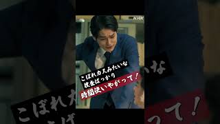 【東京サラダボウル】キャラクター紹介「杓野玲央」中川大輔 “昇進意欲旺盛な巡査部長” | NHK | #shorts