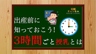 【授乳】初めての授乳は不安だらけ💦3時間おき授乳や夜間授乳について