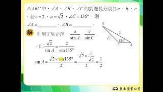 113技高東大數學B第二冊2-1隨堂練習5