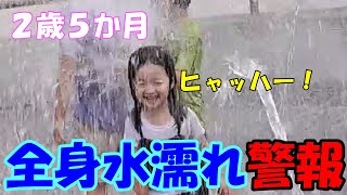 【子育て】公園の噴水で2歳5か月の娘、全身ずぶ濡れ💦💦💦