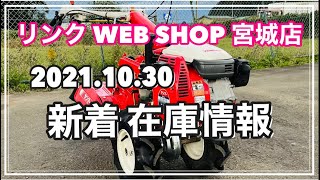 ★売約済み★【農機具王 宮城店】 ヤンマー 管理機 MK8 ヤフオク 出品中  2021.10.30