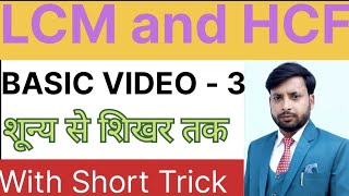 LCM and HCF|| ल.स और म.स.||@mathsbyahtesham