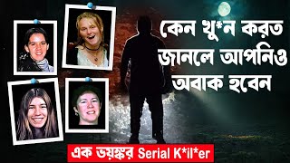 সাইকো*প্যাথ SERIAL K*il*er | R*pe & MU*DER CASE | #aporadhdiary #oporadhdiary | Crime story ipl2025