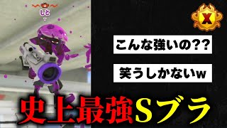 謎に包まれた全一Sブラスト使い「しと」があまりにもヤバすぎるｗｗ【Splatoon3】