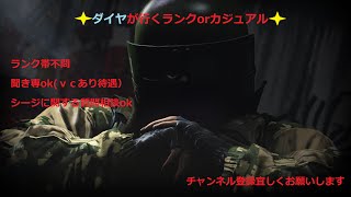 ［r6s］レインボーシックスシージ　カスタム参加型 綺麗なお姉さんいますよー！！