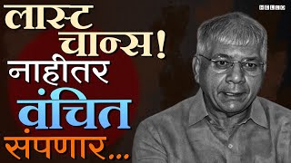 Prakash Ambedkar यांचा Vanchit Bahujan Aghadi शेवटच्या घटका मोजतोय? Maharashtra Assembly Election