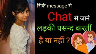 Chat se pata kare Ladki pasand karti hai ya nahi | Chatting Love Tips |How to Impress a Girl on Chat