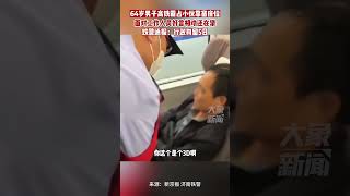 64岁男子高铁霸占小伙靠窗座位，面对工作人员好言相劝还在犟，济南铁警通报：行政拘留5日