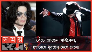 লোকচক্ষুর আড়ালে যেতেই মৃত্যুর ছবি এবং খবর প্রকাশ | Micheal Jackson | Somoy Entertainment | Somoy TV