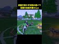 武器を持っていないのに止まれない敵さん　 フォートナイト　 fortnite ゼロビルド　　