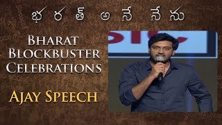 Ajay Speech - Bharat Blockbuster Celebrations - Bharat Ane Nenu