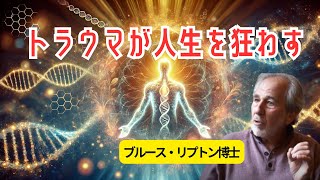 トラウマが人生を操る？細胞記憶の真実と解決法