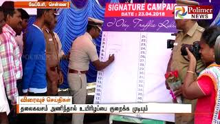 கடந்த ஆண்டைவிட சாலை விபத்தில் பலி 10% குறைவு