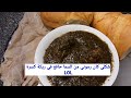 ملوخية طبيخ او خدرة مفرومة بملوخية مجمدة mulokhia jute leaves stew sudanese food