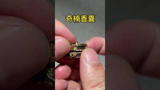 奇楠香囊，新品出炉，味道实在是太棒了！ 喜欢沉香的朋友添加微信:553933885