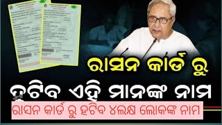 ration card nua update, ration card 2023, ration card online apply @All in one news