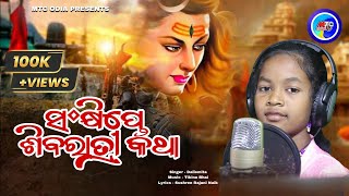 Sankhipte Sivaratri Katha // Siva Mahima // Siva Bhajan 2024 // Mahajagara // Dalismita // MTC Odia