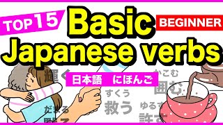 TOP15 Basic Japanese verbs🇯🇵にほんご(Nihongo)🌸 Beginner