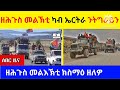 ብጣዕሚ ዘሕጉስ መልኽቲ ካብ ኤርትራ ንትግራይን ii ቀጥታ ብስልኪ ዘሕጉስ መልእኽቲ ክስማዕ ዘለዎ