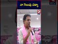 minister ktr sensational comments on uttam kumar reddy నా గెలుపు పక్కా brs vs congress rtv