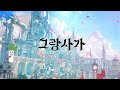 【グランサガ】ユナ目前！？知らないと損する！韓国先行情報！【gransaga】