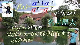 名古屋大　双曲線　東大大学院数学科卒　杉山さん