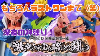 【一番くじ】ドラゴンボール激突！宇宙を賭けた闘いを引いてきたよ！