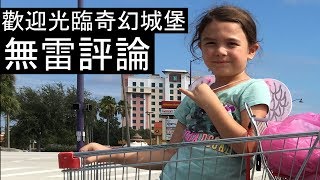 【JB嚴選】歡迎光臨奇幻城堡 // 無雷評論 // THE FLORIDA PROJECT (2017)