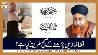 Qaza Namaz Parhne Ka Sahi Tareeqa? | Islamic information | Mufti Akmal | ARY Qtv