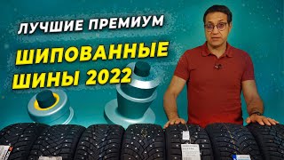 Лучшая шипованная зимняя резина 2021-2022 / Обзор ТОП зимних шин