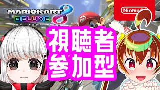 【マリオカート8】れんげちゃんとにぎりごめさんと視聴者参加型でマリオカートｴｪｪｪｪｴｴｴｲｨ【配信6】