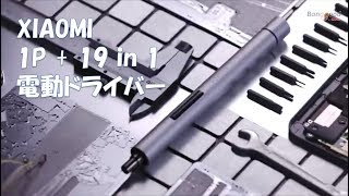 XIAOMI多機能電動ドライバー✒DIY全能 🔧