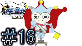 判断・記憶・決断力がそこまでなおじさんが逆転裁判を実況プレイ　＃16