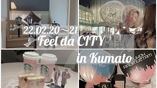 【 Vlog 】Feel da CITY at グランメッセ熊本