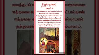 திருப்பாவை பாசுரம் 19